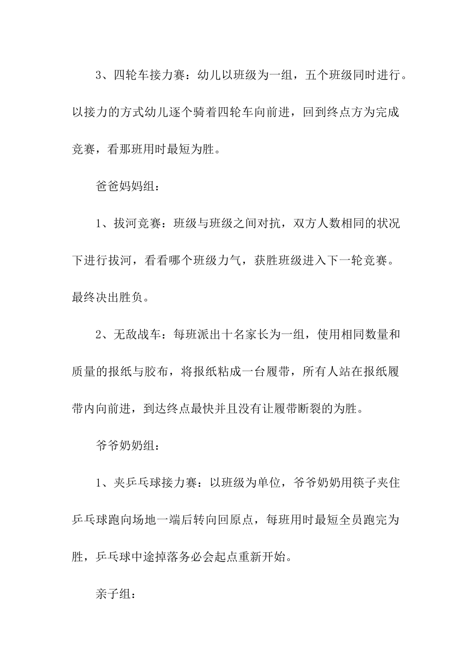 幼儿园亲子主题式活动方案_第3页