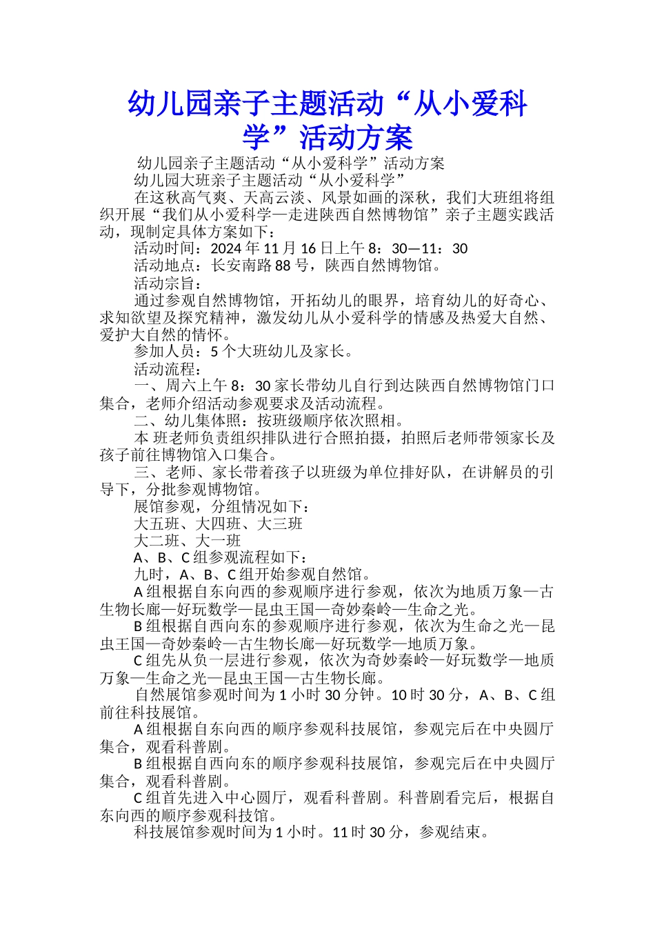 幼儿园亲子主题活动“从小爱科学”活动方案_第1页