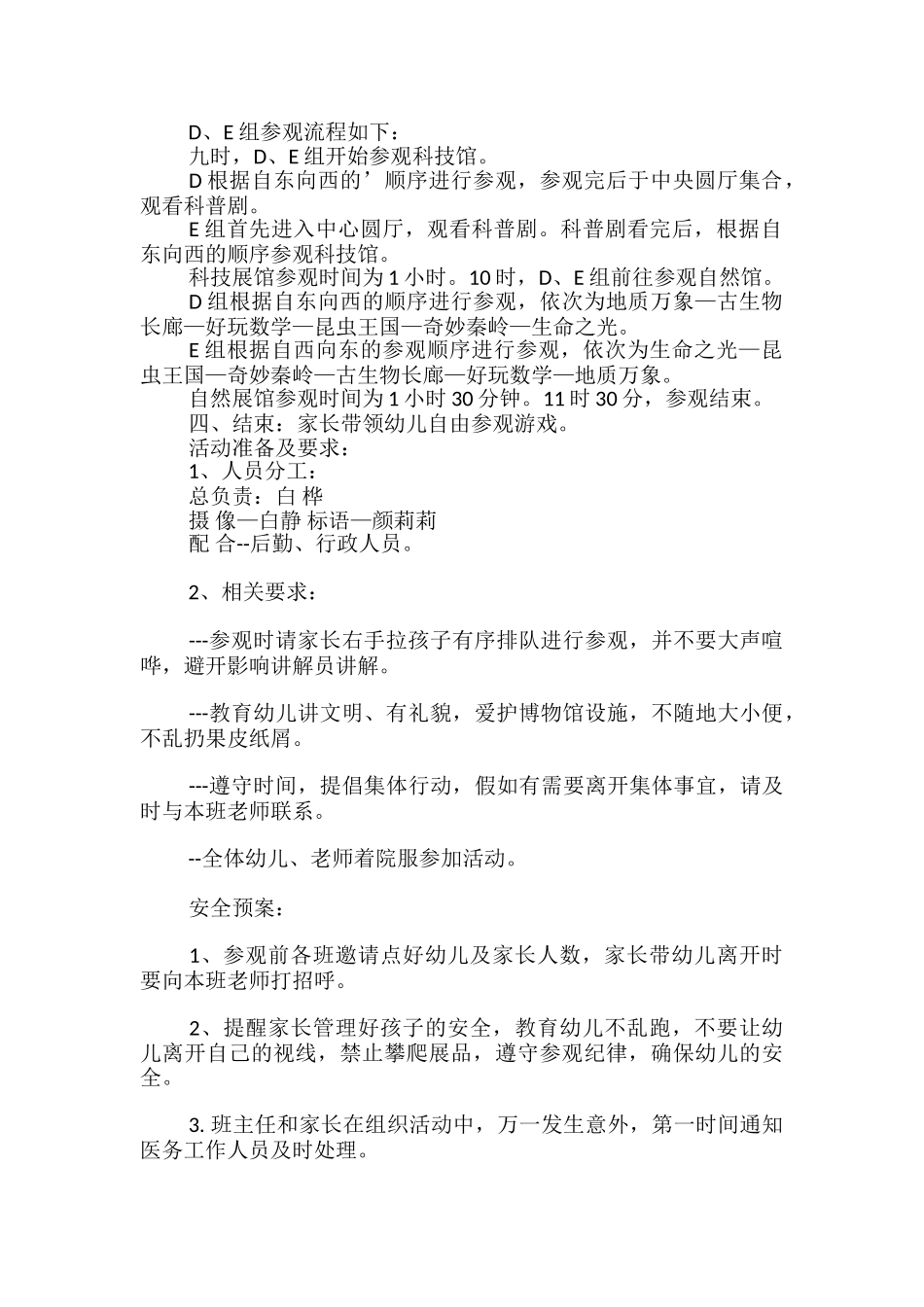 幼儿园亲子主题活动“从小爱科学”活动方案_第2页