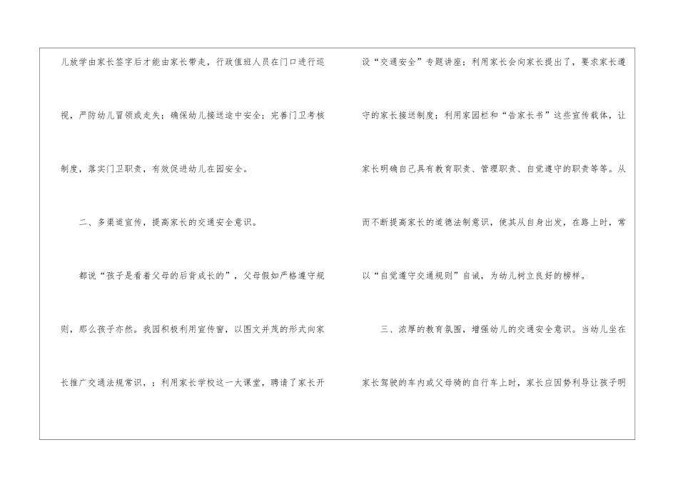 幼儿园交通安全的工作总结_第2页