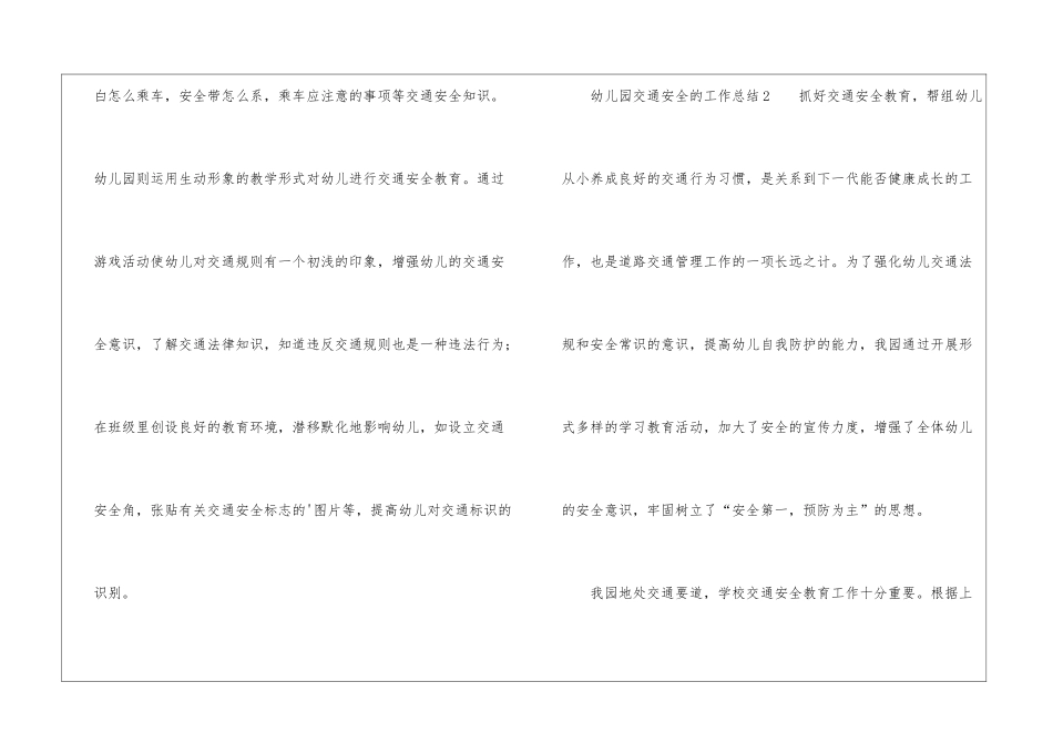 幼儿园交通安全的工作总结_第3页