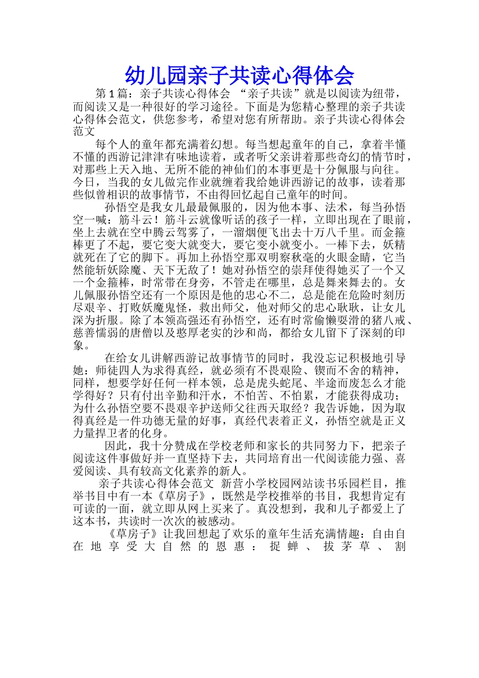 幼儿园亲子共读心得体会_第1页