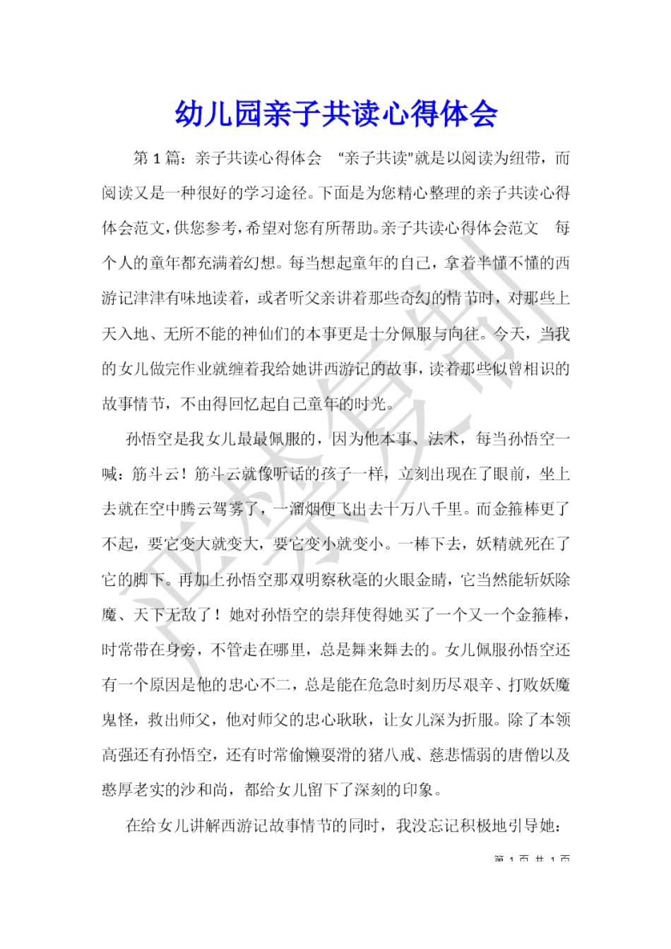 幼儿园亲子共读心得体会_第2页