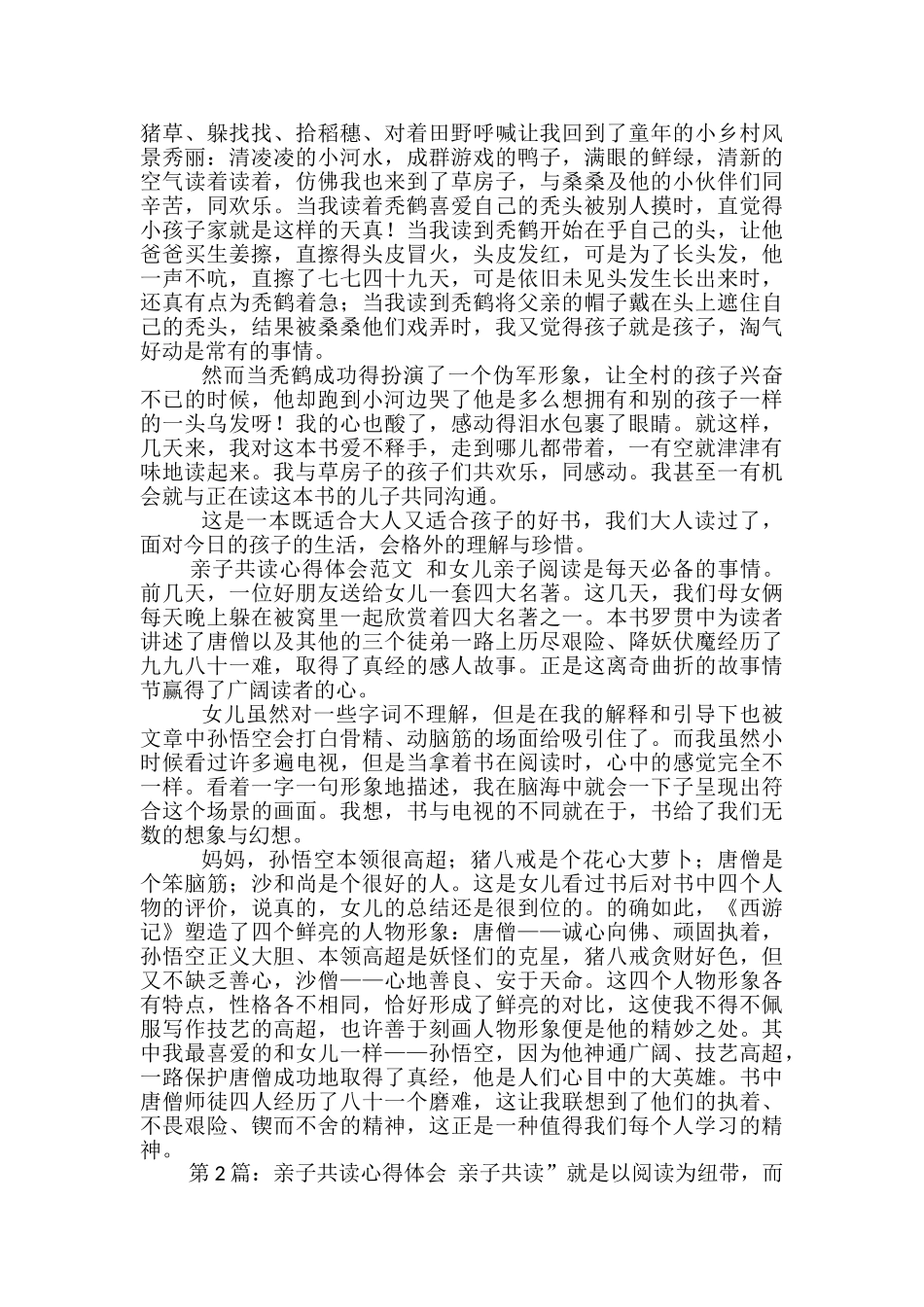 幼儿园亲子共读心得体会_第3页