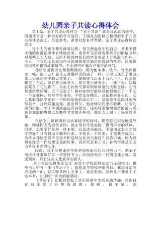 幼儿园亲子共读心得体会