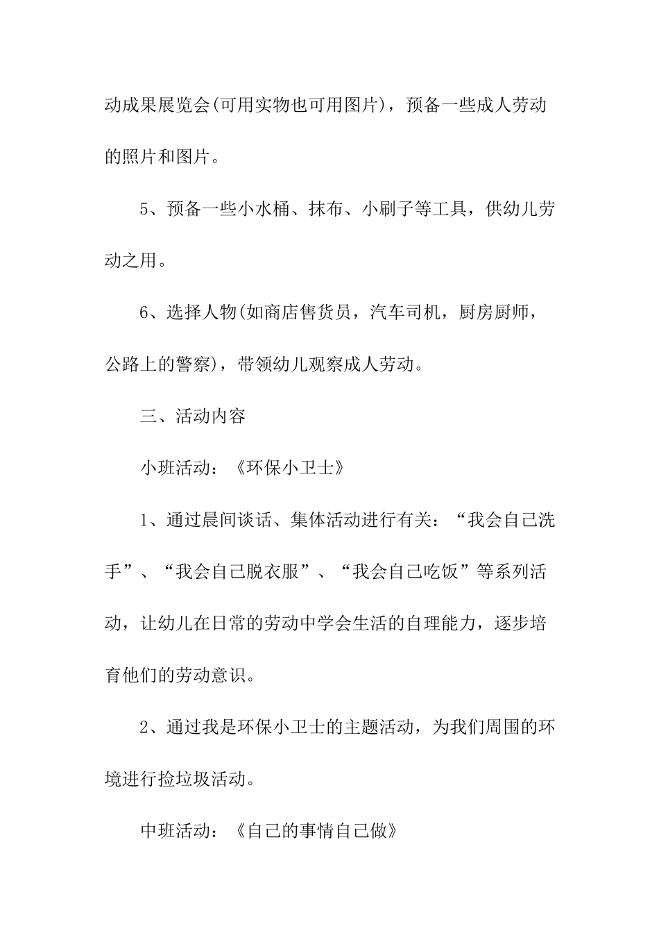幼儿园亲子劳动节活动方案_第2页
