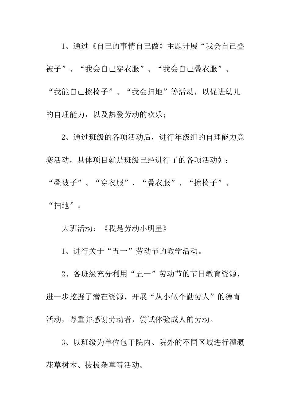 幼儿园亲子劳动节活动方案_第3页