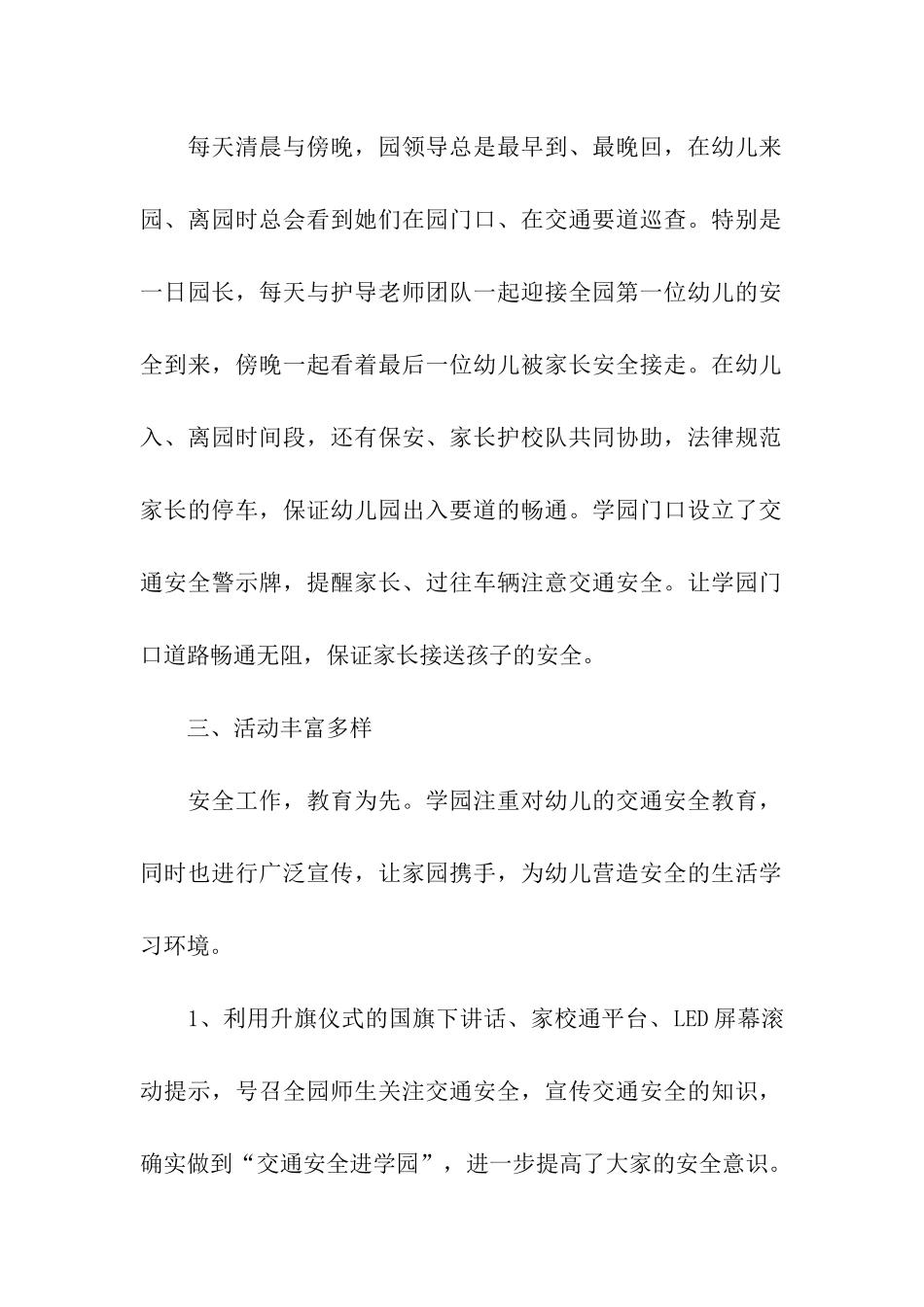 幼儿园交通安全知识总结_第2页