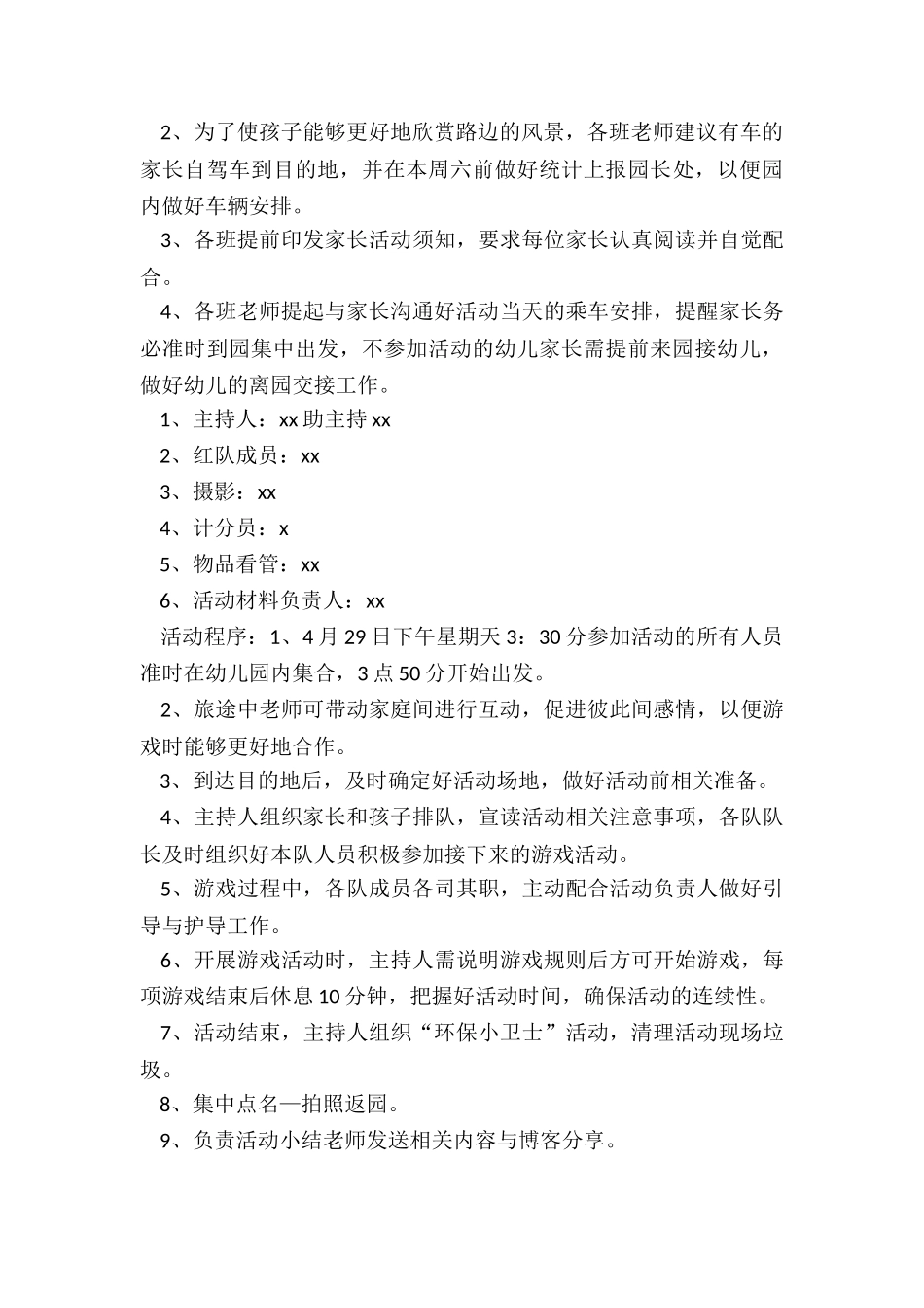 幼儿园亲子户外活动方案流程_第2页