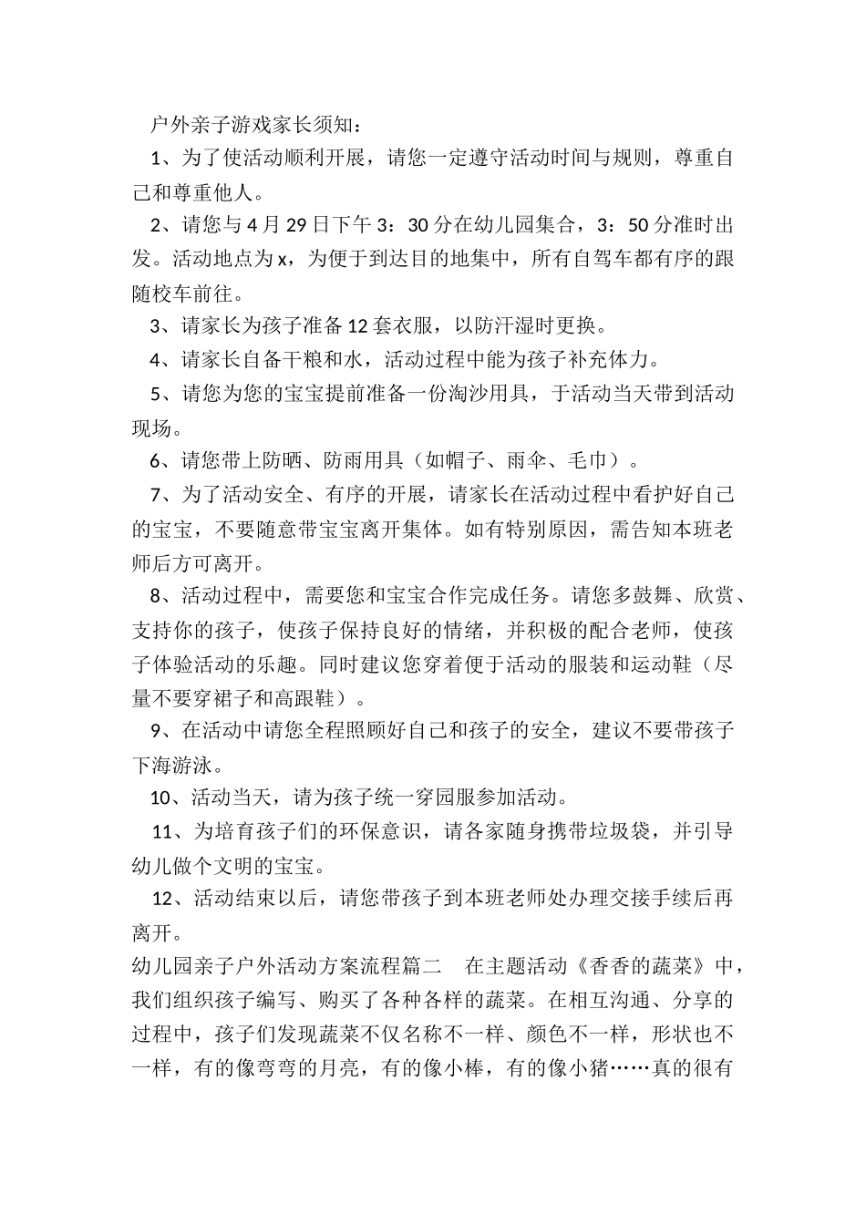 幼儿园亲子户外活动方案流程_第3页