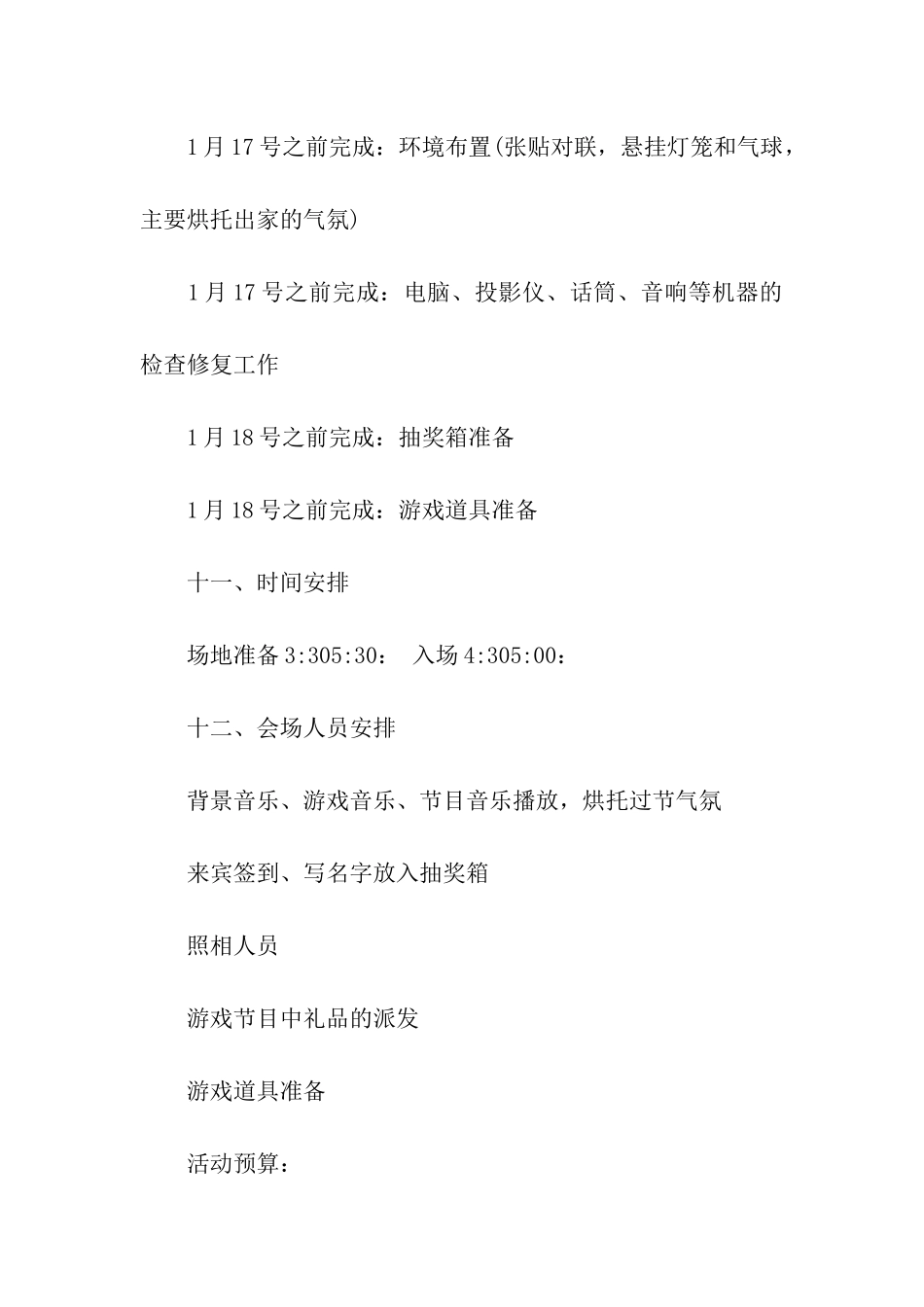 幼儿园亲子年会活动方案_第3页