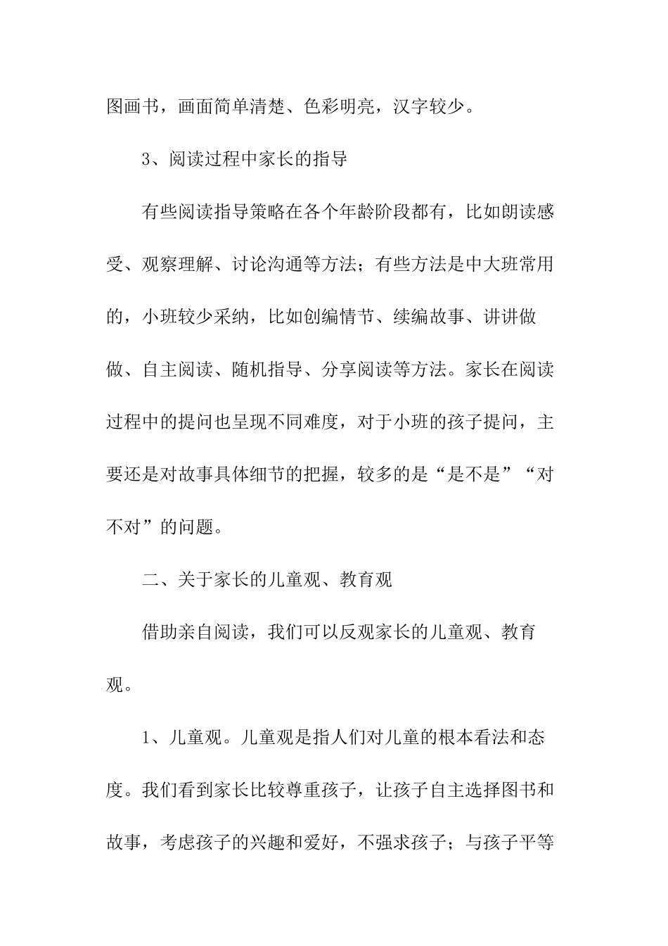 幼儿园亲子教育心得体会_第2页