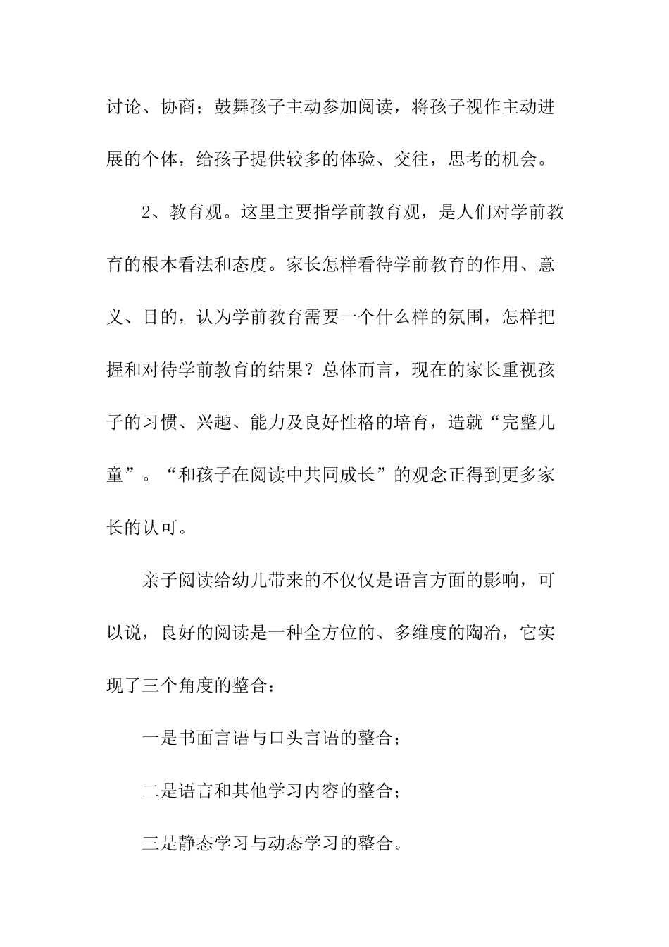 幼儿园亲子教育心得体会_第3页
