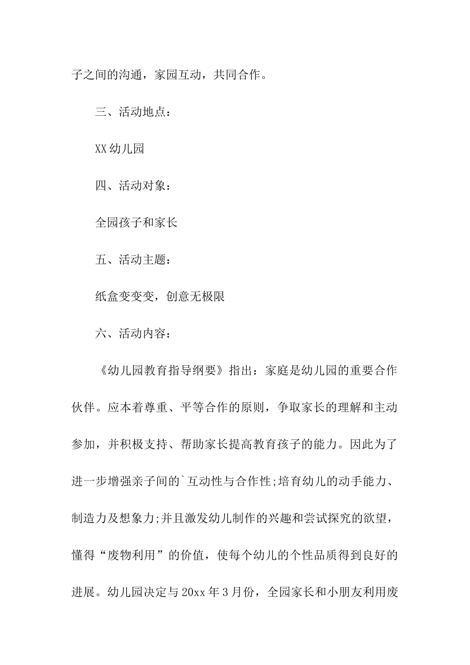 幼儿园亲子手工活动方案_第3页