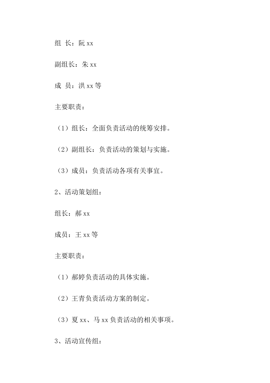 幼儿园亲子春游活动方案(精选15篇)_第3页