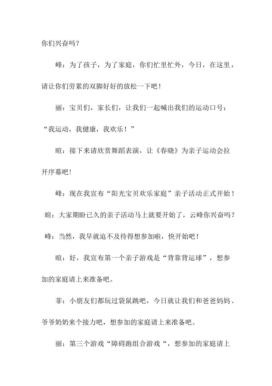 幼儿园亲子活动主持稿_第2页