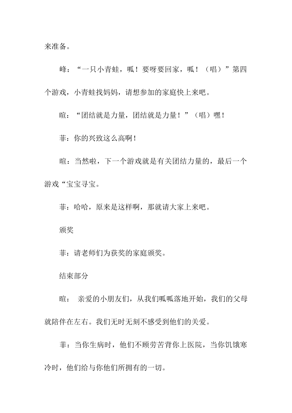 幼儿园亲子活动主持稿_第3页