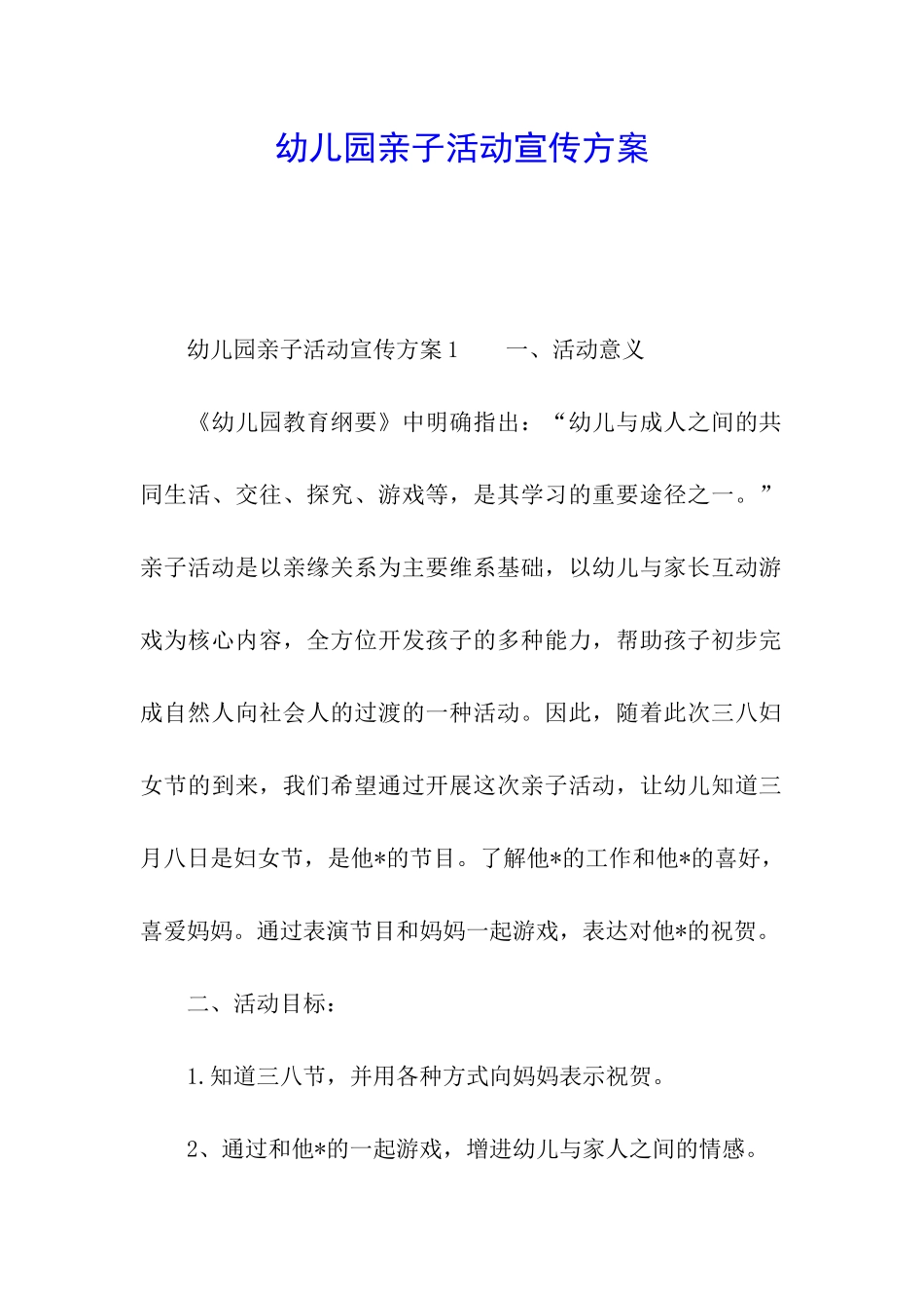 幼儿园亲子活动宣传方案_第1页