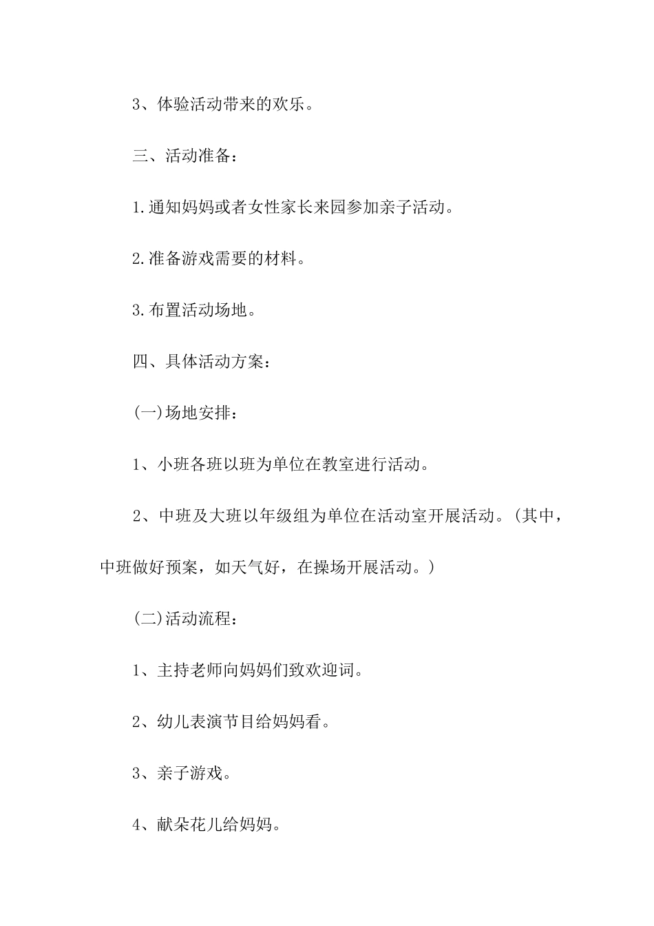 幼儿园亲子活动宣传方案_第2页