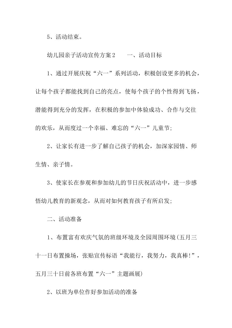 幼儿园亲子活动宣传方案_第3页
