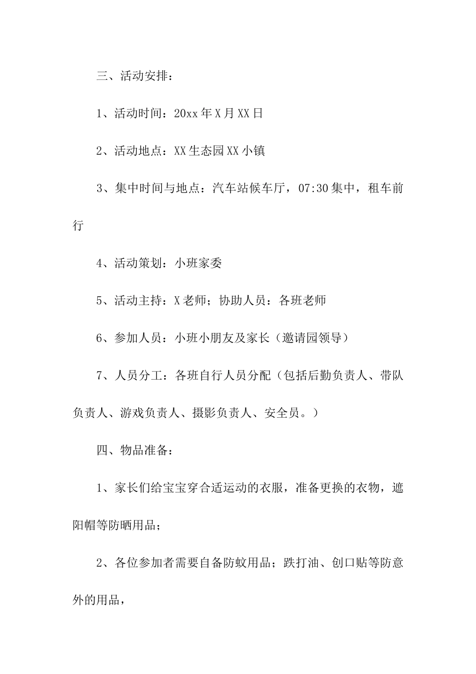 幼儿园亲子春游活动方案(15篇)_第2页