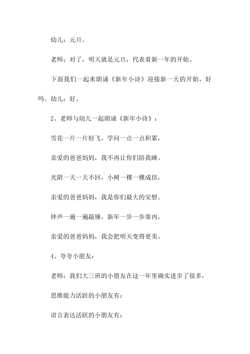 幼儿园亲子教育活动方案_第2页