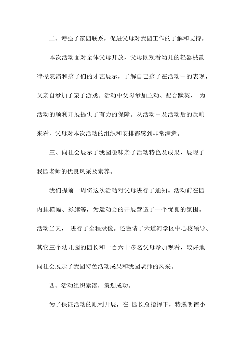 幼儿园亲子活动总结合集五篇_第2页