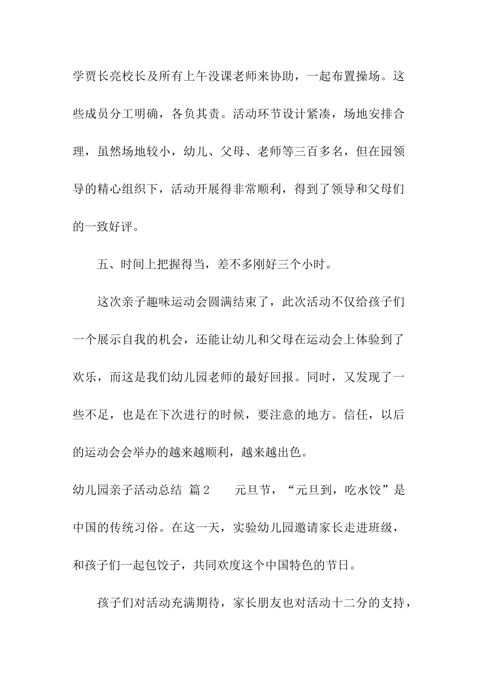 幼儿园亲子活动总结合集五篇_第3页
