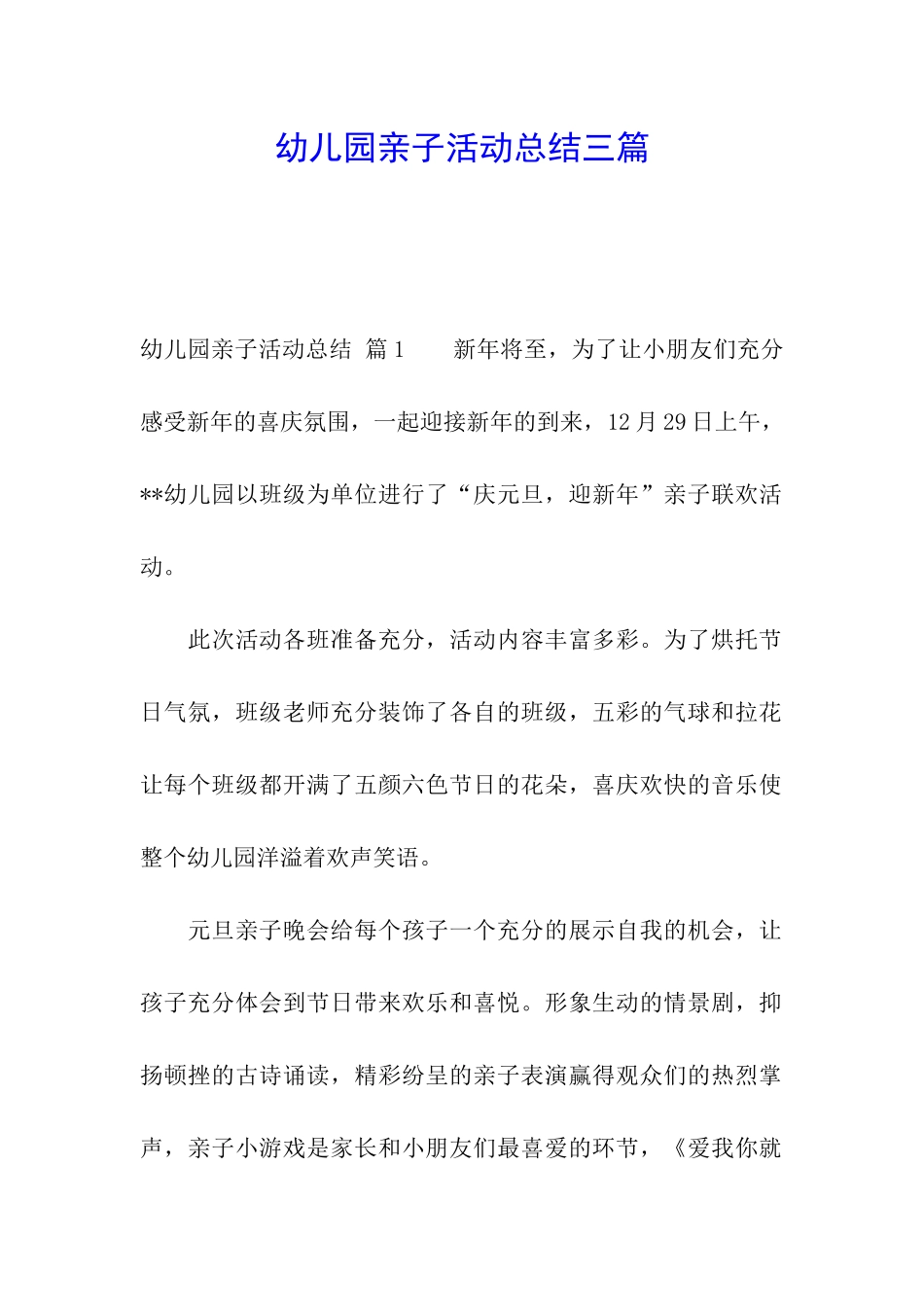 幼儿园亲子活动总结三篇_第1页