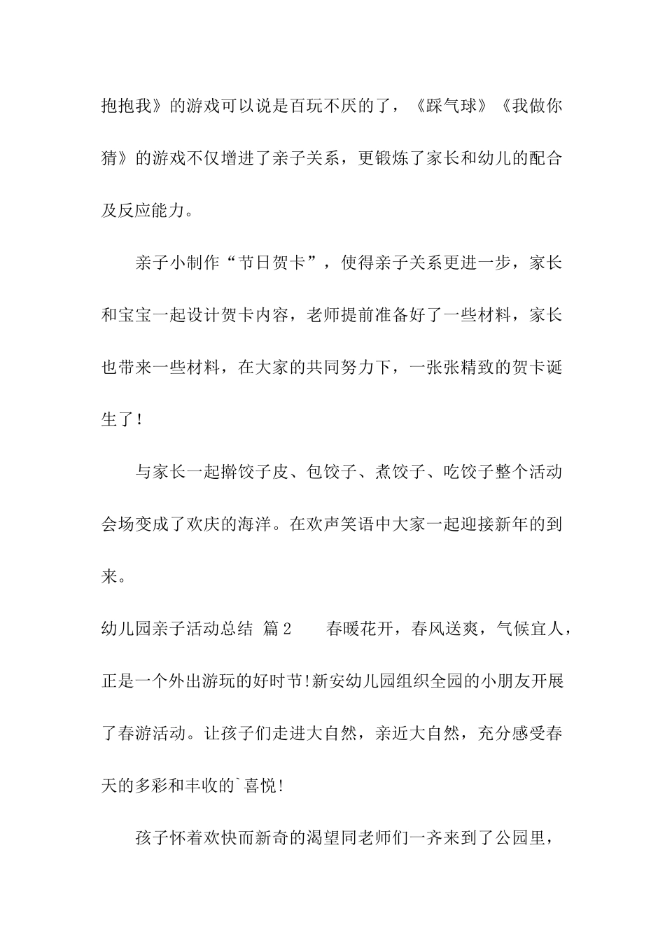 幼儿园亲子活动总结三篇_第2页