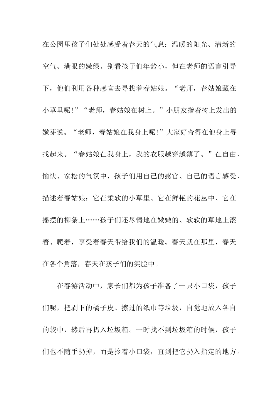 幼儿园亲子活动总结三篇_第3页