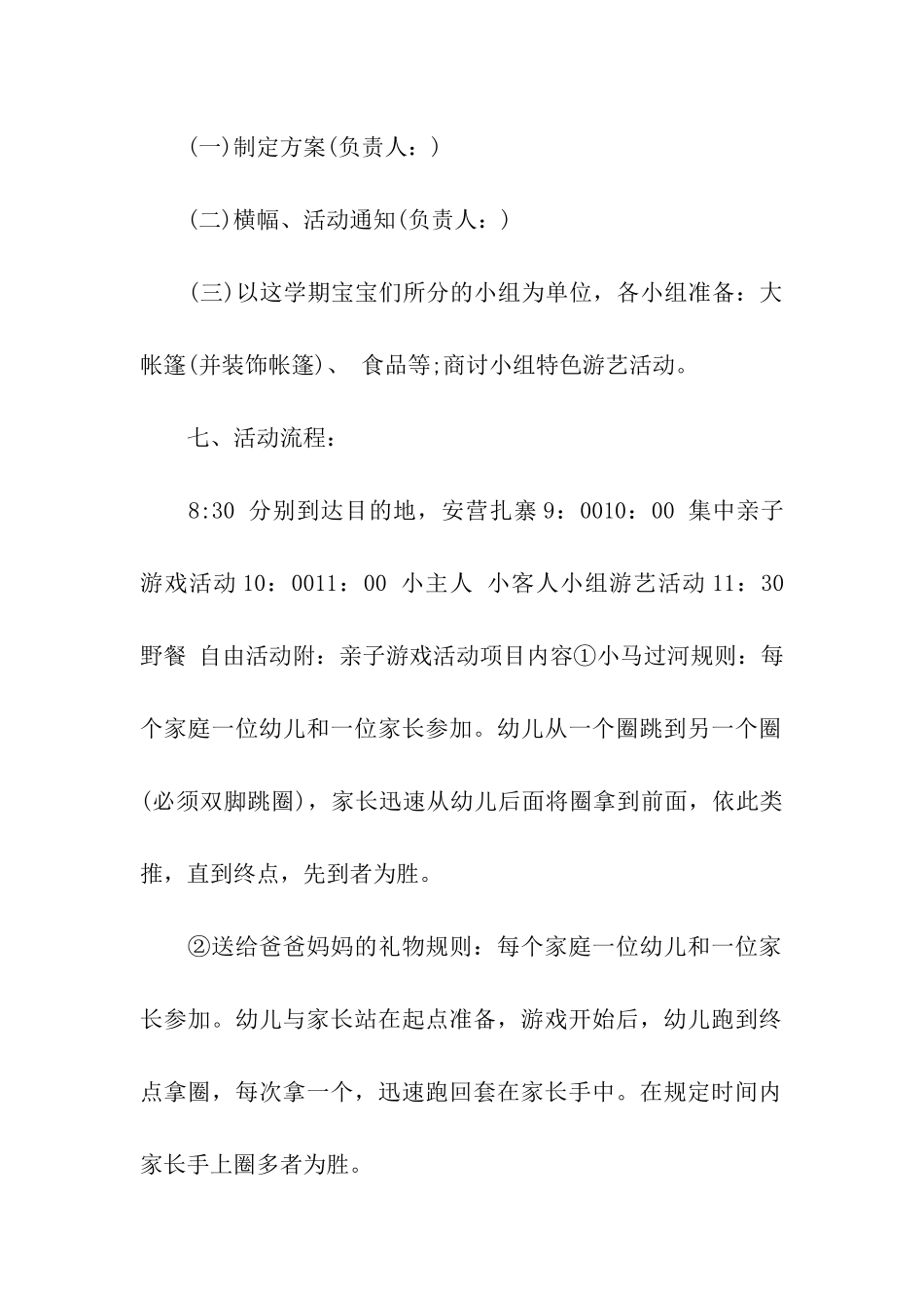 幼儿园亲子春游活动策划方案_第2页
