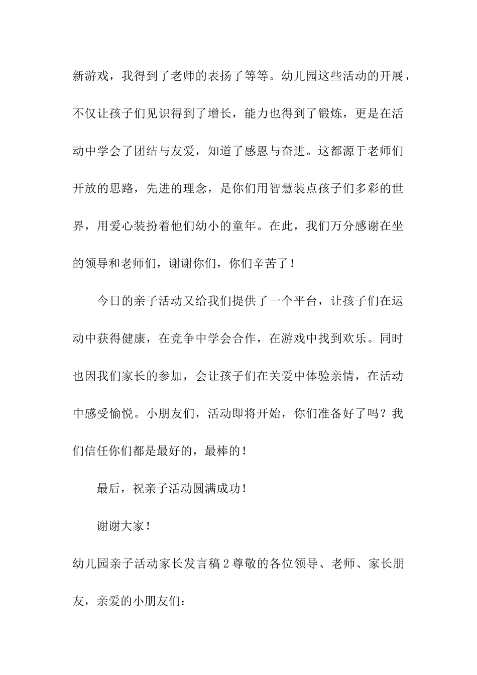 幼儿园亲子活动家长发言稿2篇_第2页