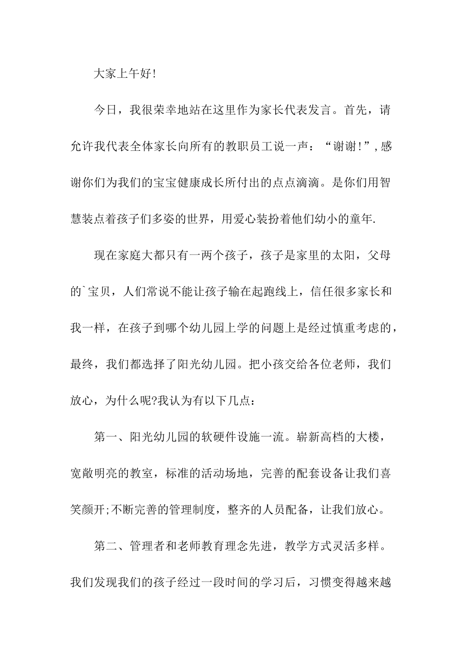 幼儿园亲子活动家长发言稿2篇_第3页