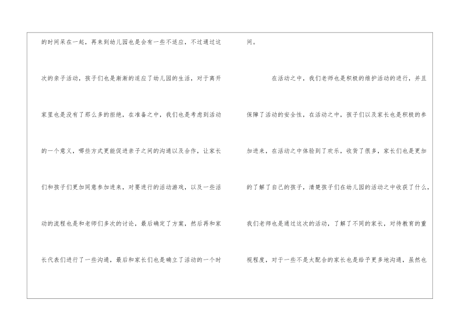 幼儿园亲子活动总结_第2页