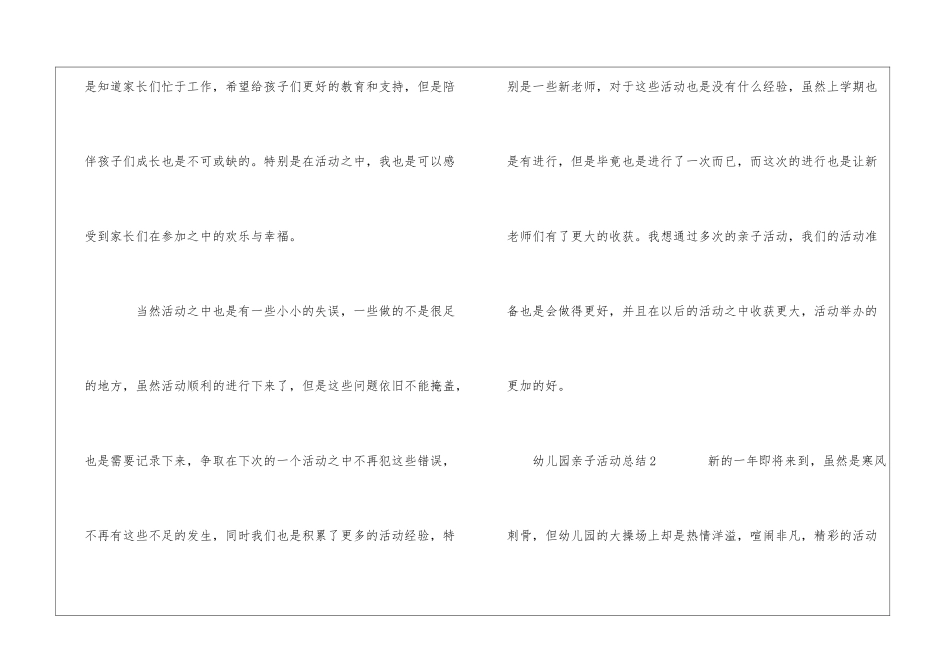 幼儿园亲子活动总结_第3页