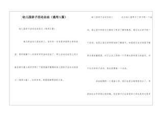 幼儿园亲子活动总结