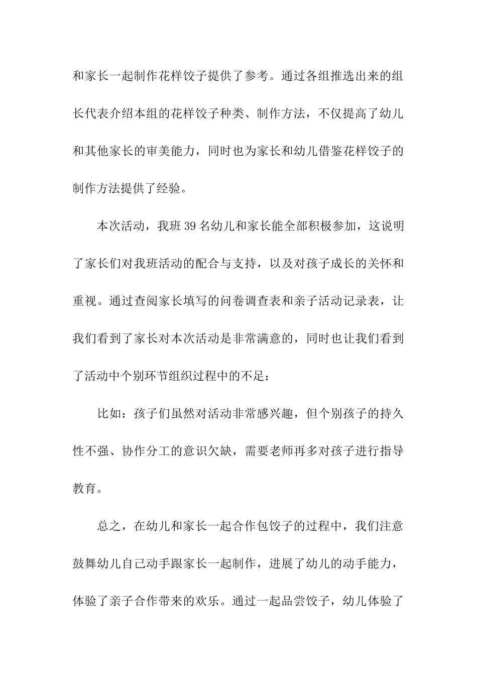 幼儿园亲子活动总结四篇_第3页