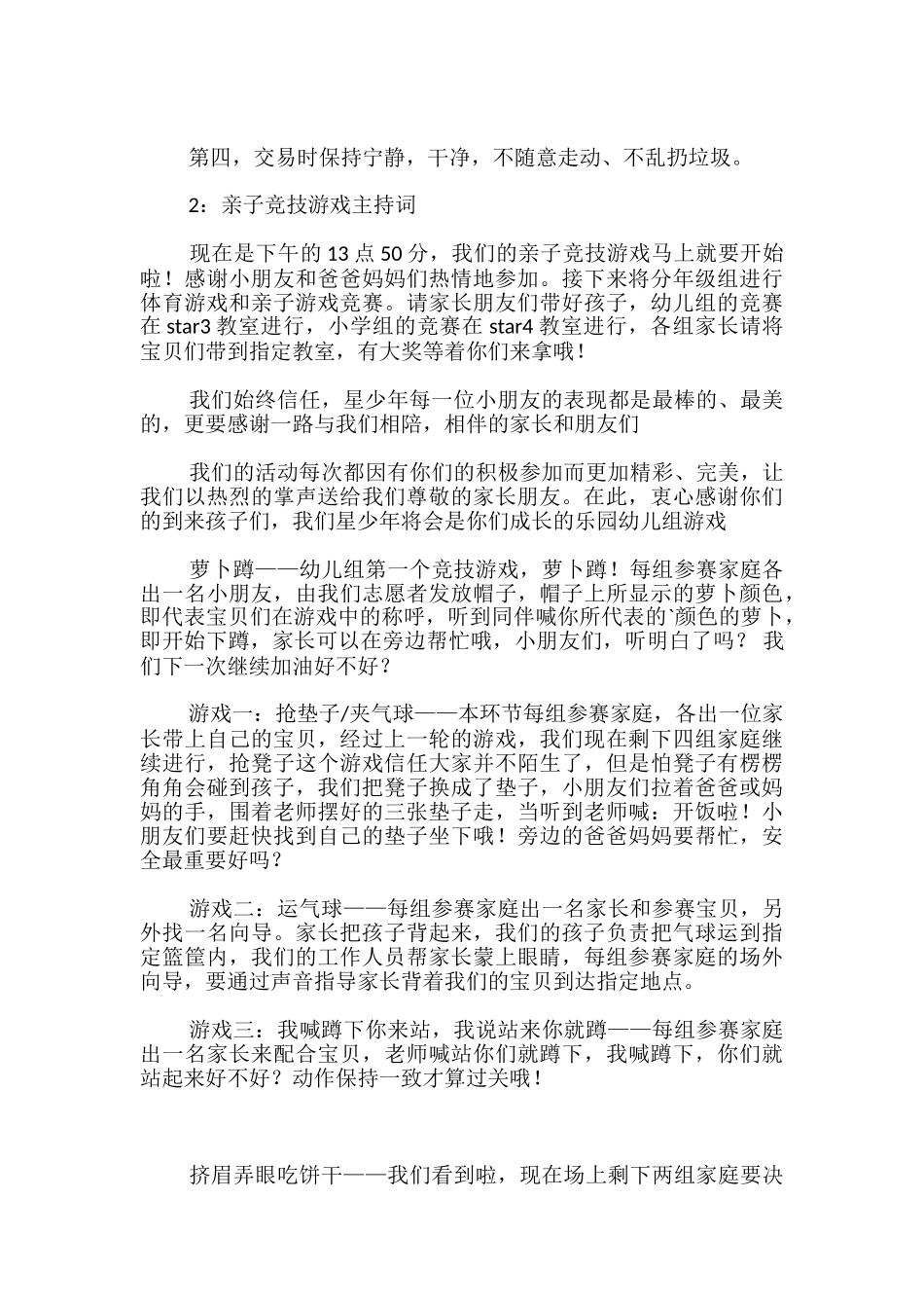 幼儿园亲子活动主持词_第2页