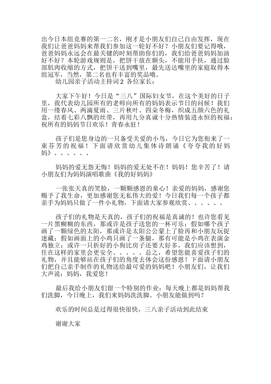 幼儿园亲子活动主持词_第3页