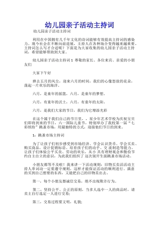 幼儿园亲子活动主持词