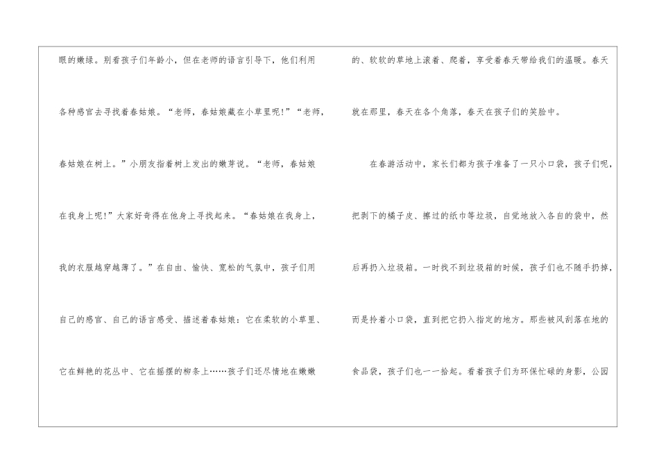 幼儿园亲子活动总结汇编6篇_第2页