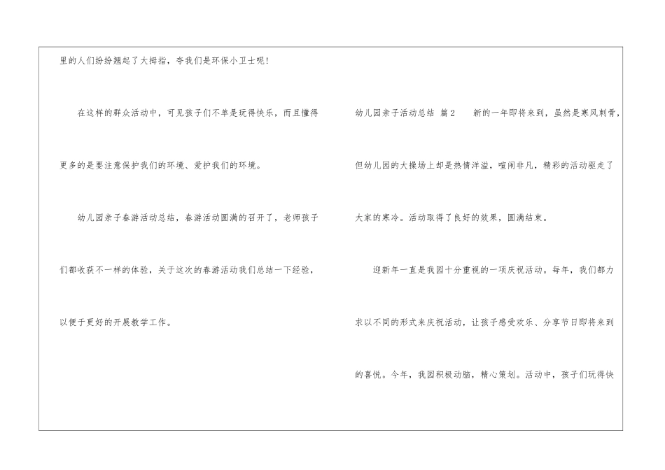 幼儿园亲子活动总结汇编6篇_第3页