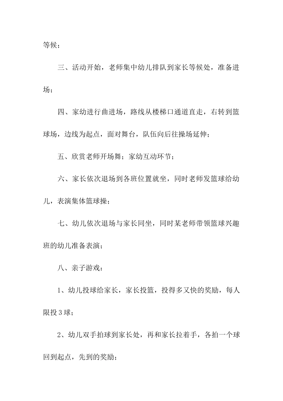 幼儿园亲子活动方案(精选23篇)_第2页