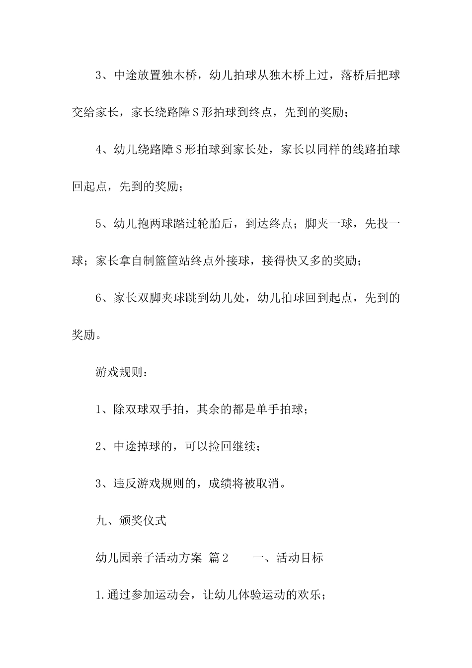 幼儿园亲子活动方案(精选23篇)_第3页