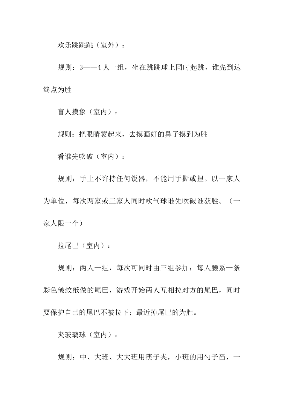 幼儿园亲子活动方案(通用18篇)_第2页