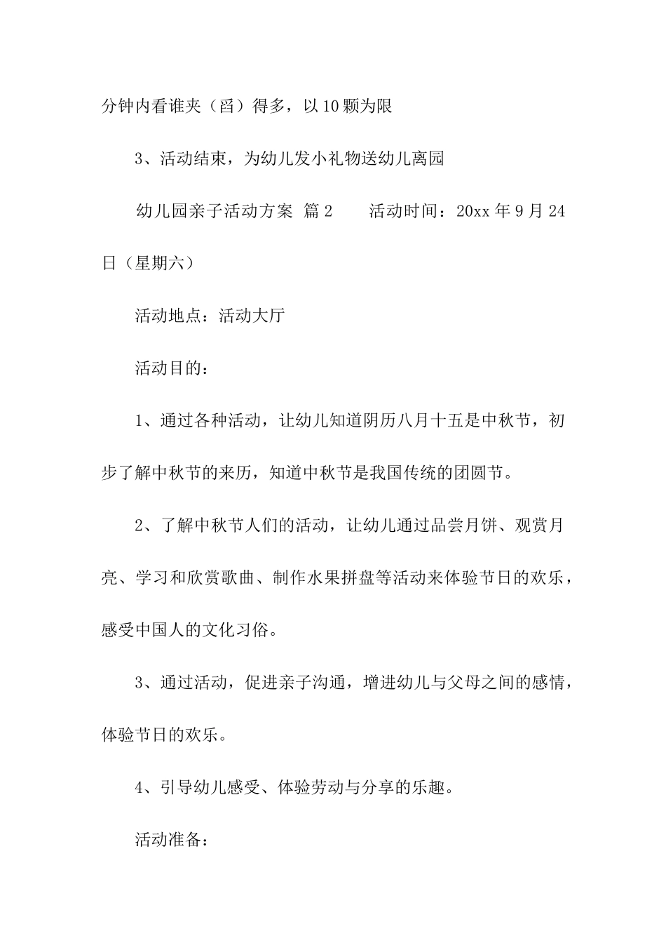 幼儿园亲子活动方案(通用18篇)_第3页