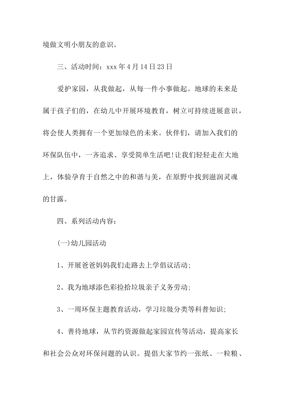 幼儿园亲子活动方案(通用15篇)_第2页