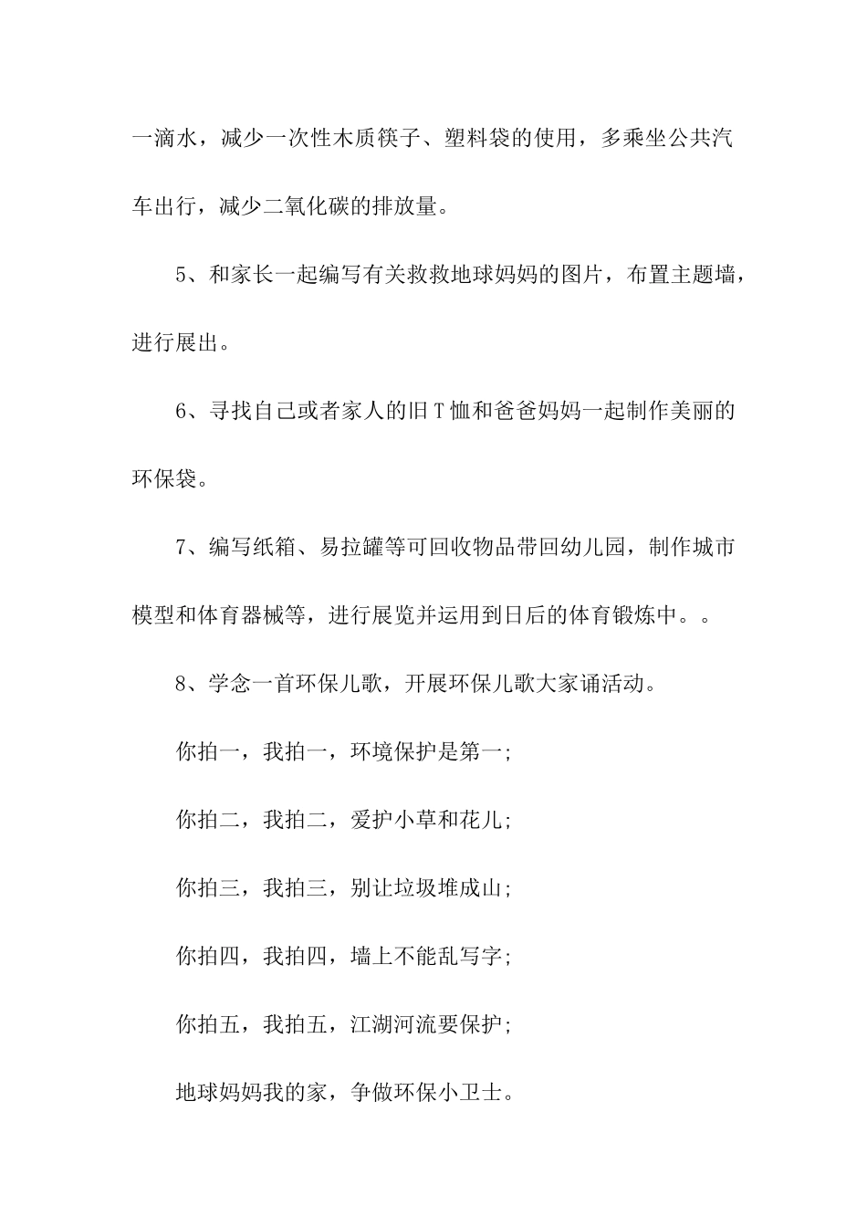 幼儿园亲子活动方案(通用15篇)_第3页