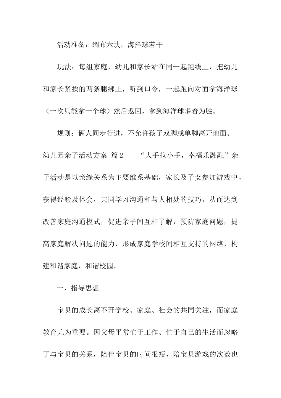 幼儿园亲子活动方案四篇_第3页